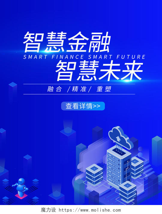 蓝色智慧金融智慧未来金融商务banner